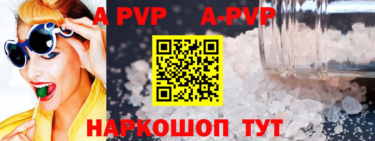 Альфа ПВП  A-PVP VHQ  Вход с VPN  Alpha-PVP СК КРИС  Нижнекамск  A-PVP Соль 