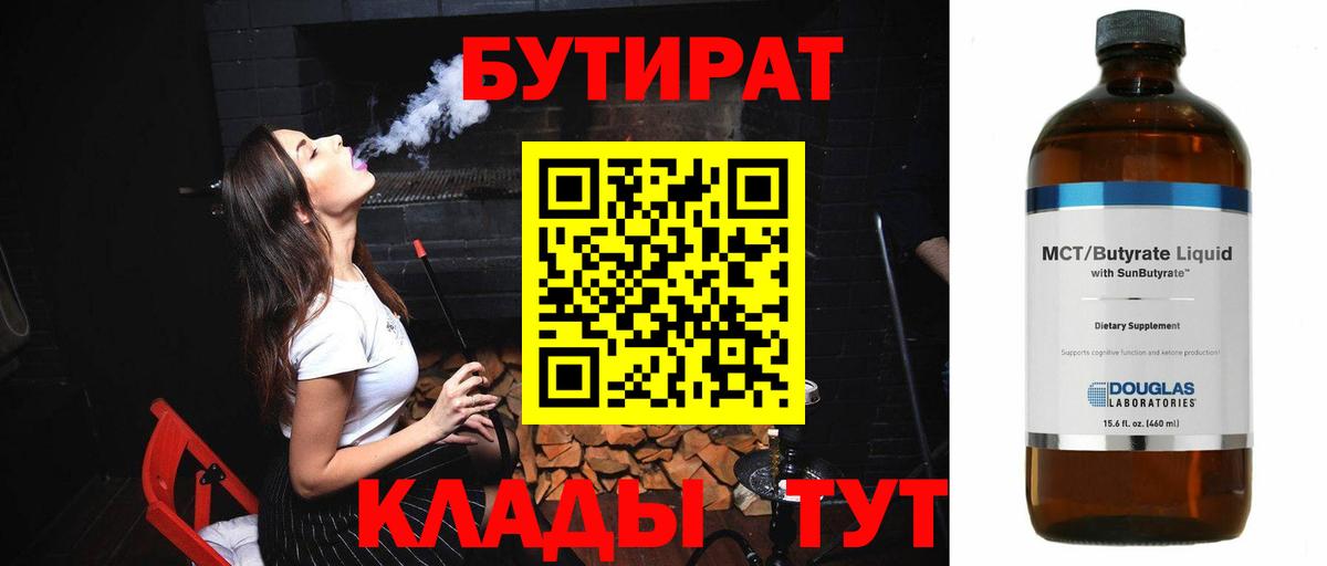 Нижнекамск  Бутират вода  Бутират  Вход с VPN 