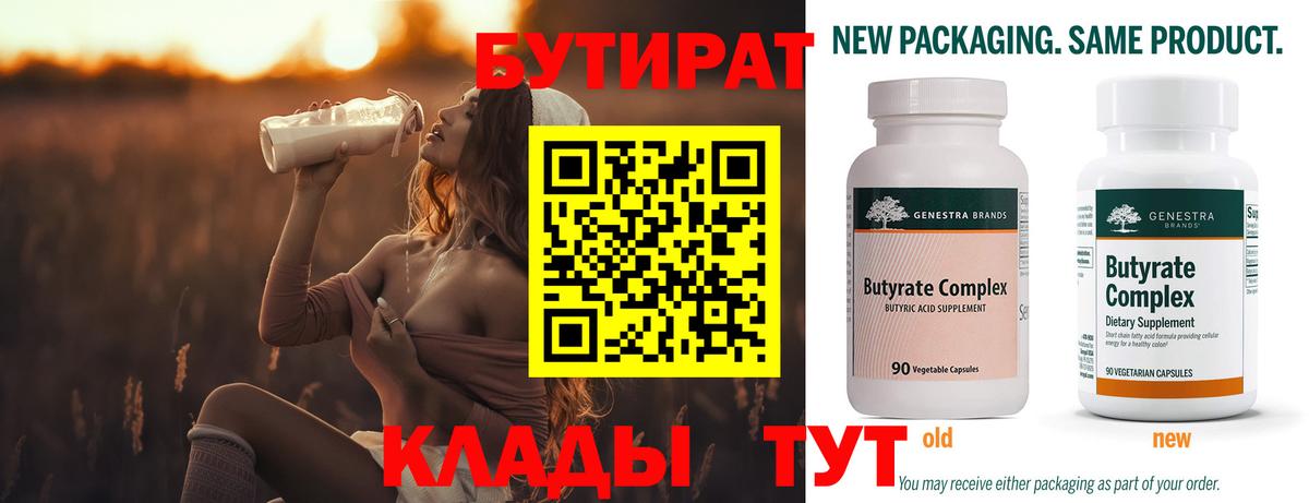 БУТИРАТ BDO 33% Нижнекамск