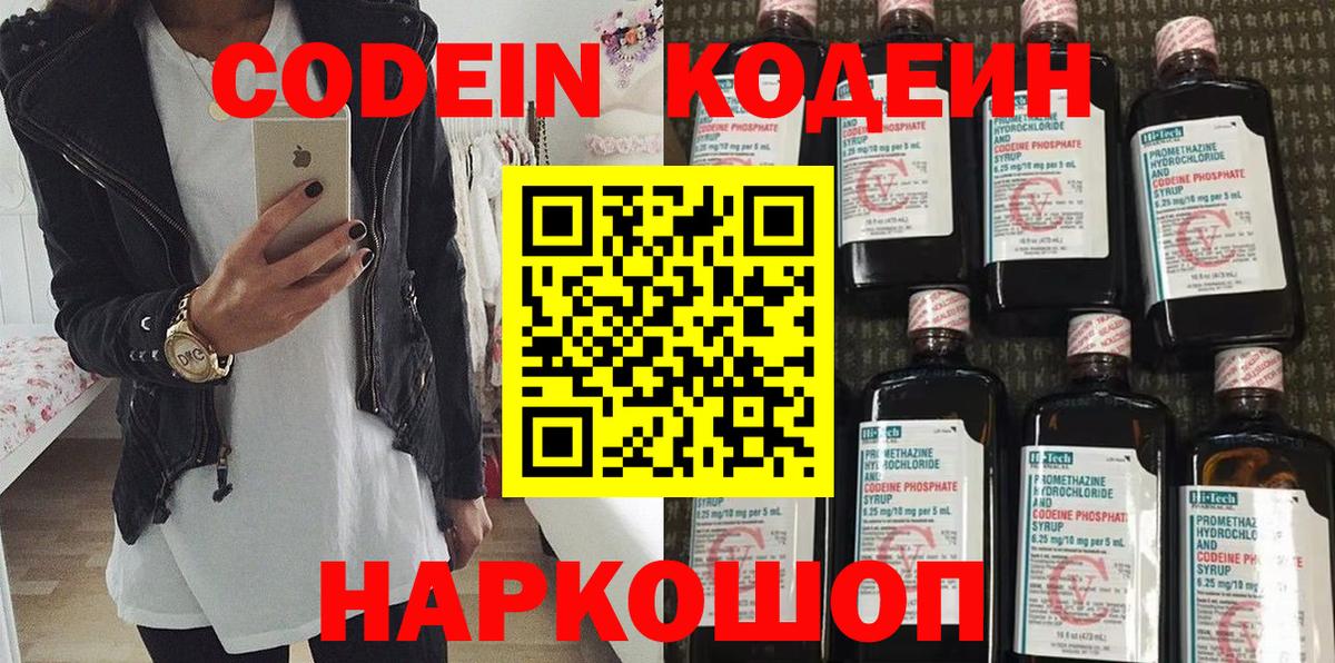 Codein Purple Drank  Кодеин Purple Drank  Нижнекамск  Вход с VPN 