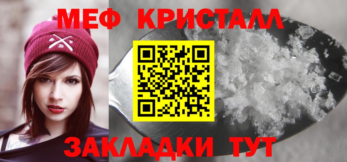 Меф кристаллы Нижнекамск
