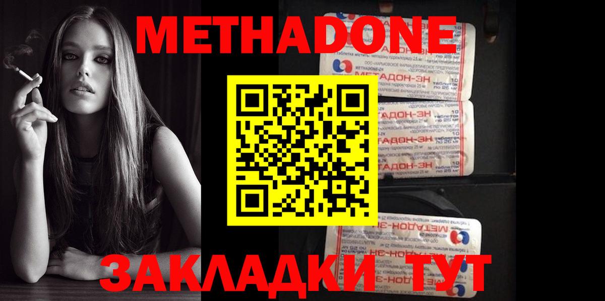 Нижнекамск  МЕТАДОН methadone  Метадон methadone  Вход с VPN 