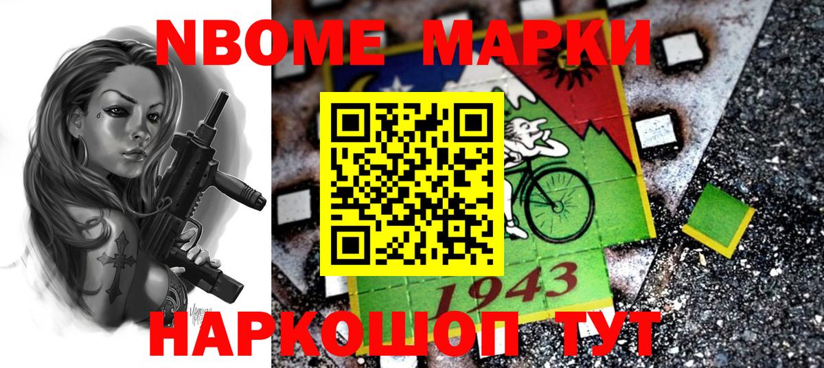 Марки NBOMe 1,8мг Нижнекамск